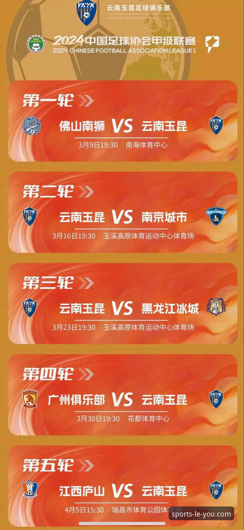 国安玉昆3-3激战全记录：史上最跌宕的90分钟，乐游体育老用户带你复盘